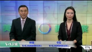 VOA卫视(2017年1月13日 美国观察)