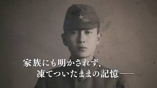 シベリア抑留から生還した台湾人の元日本兵たちの人生に迫る 映画『零下五十度の抑留者』予告編