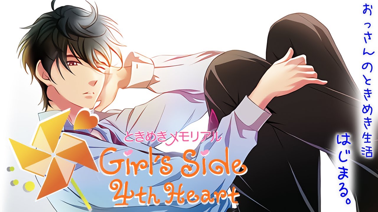 1 ときメモgs4 ときめき オッサンサイド4th Heart ネタバレあり Youtube