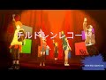【プロセカ】【Project SEKAI】チルドレンレコード(Vivid BAD SQUAD ver.)(3DMV)【世界計畫彩色舞台feat.初音未來】