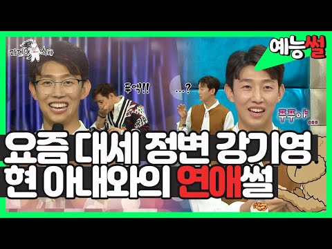 《예능썰》 유죄인간😳정변 베네딕트 강버배치 강기영 무명,<strong>연애</strong> 썰💖  | 라디오스타 | TVPP | <strong>MBC</strong> 190424 방송