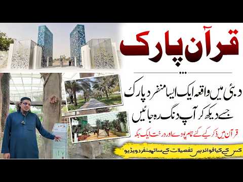 Quranic Park Dubai - Dekh Kar hairan Reh Jaye - A Unique Park in Dubai That Will Leave You Amazed -