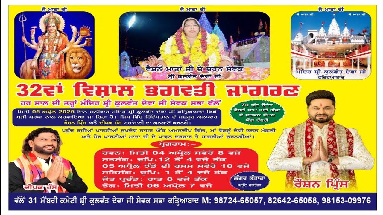 Live | Roshan Prince|  32 th Salana Vishal Bhagwati Jagran | Fatehabad (Tarn Taran ) | PB LIVE TV