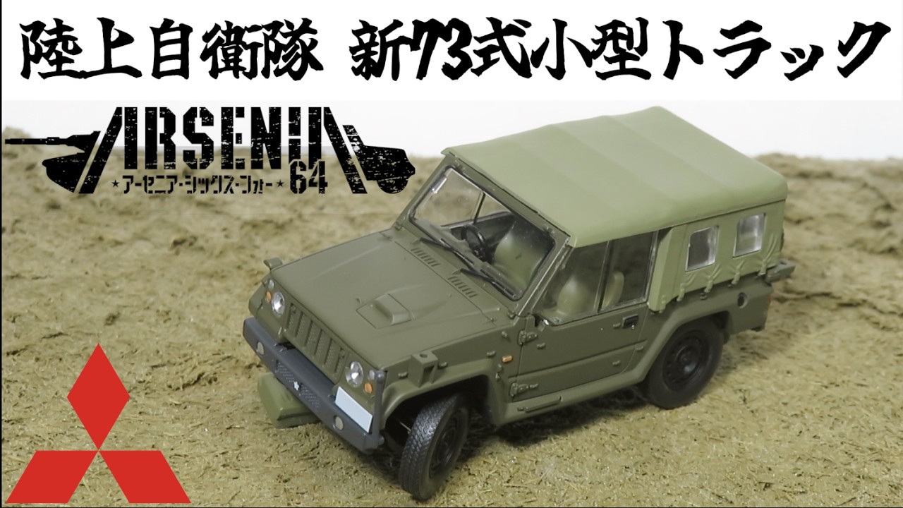 Unboxing a Miniature: ARSENIA64 AS002 Japan Ground Self-Defense