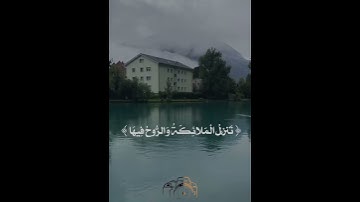سورة القدر | حالات واتس قران كريم