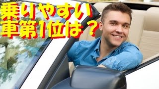 車 高 高い 車 運転 し やすい