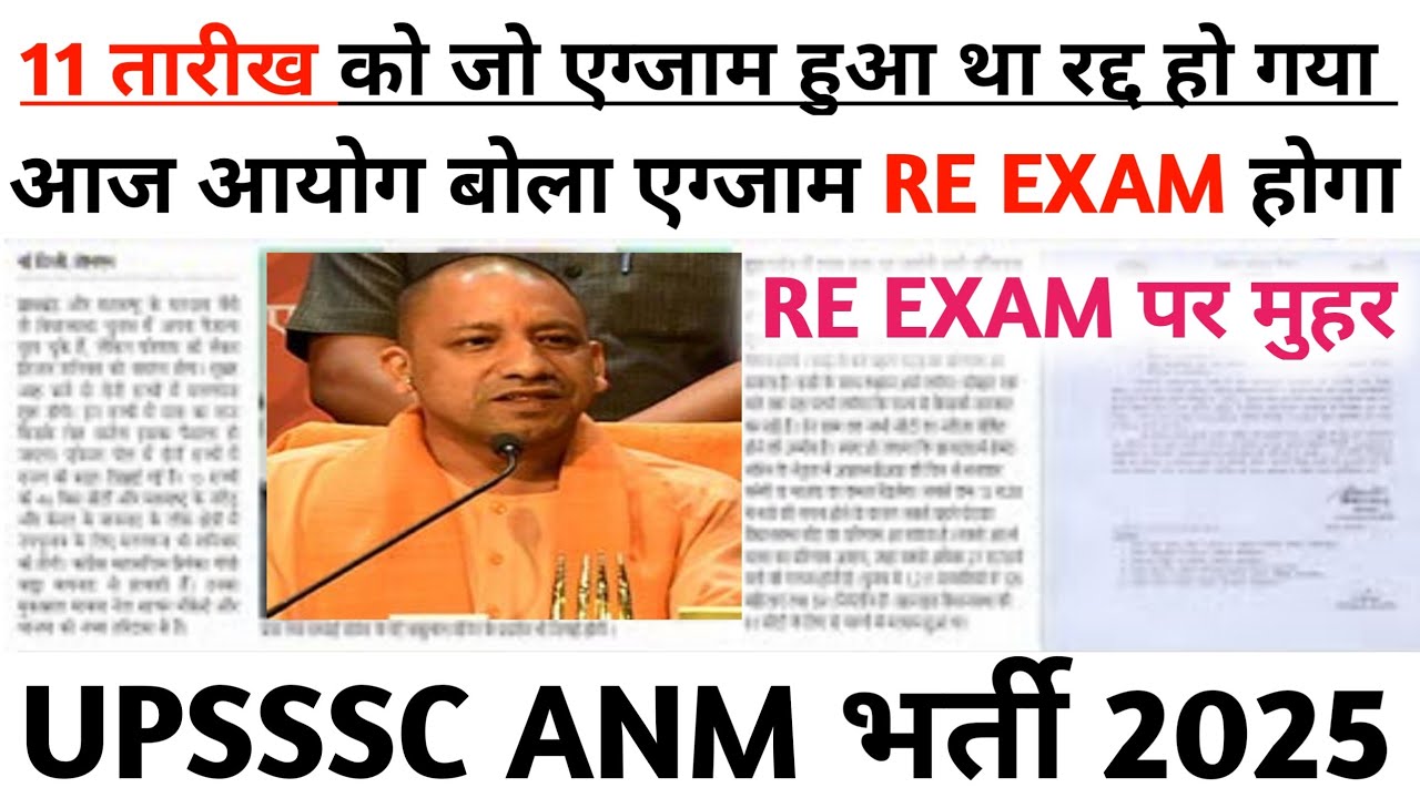 UPSSSC ANM 5272 EXAM DATE//UP ANM CLASS//UPSSSC ANM LATEST UPDATE//UPSSSC ANM CLASS/UPSSSC ANM
