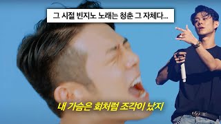 🐠어장관리 당해봤다면 다 공감할 노래: 빈지노(Beenzino) - Aqua Man (가사)