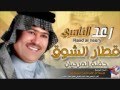 رعد الناصري ياصاح هاك الكلب