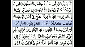 سورة الصافات مكتوبة النفسية #القرآنترتيل يأخذك الى عالم الراحة#سورۃ# الصافات#🕋🌹