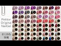【プチトル】オリジナルネイルジェル 全128色カラーチャート：後編
