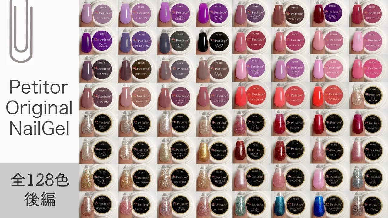 プチトル】オリジナルネイルジェル 全128色カラーチャート：後編 - YouTube
