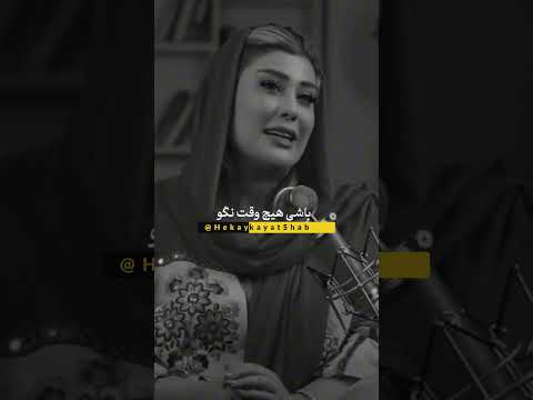 هیچوقت نگو خوش بحالت Shorts