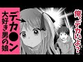 【商業男の娘エロ漫画/ボイコミ】デカ●ン★フォーリンラブ【えちち漫画家Vtuber赤佐たぬ】ボイスコミック