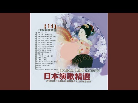 東京ラブンデイー（春滿不夜城）