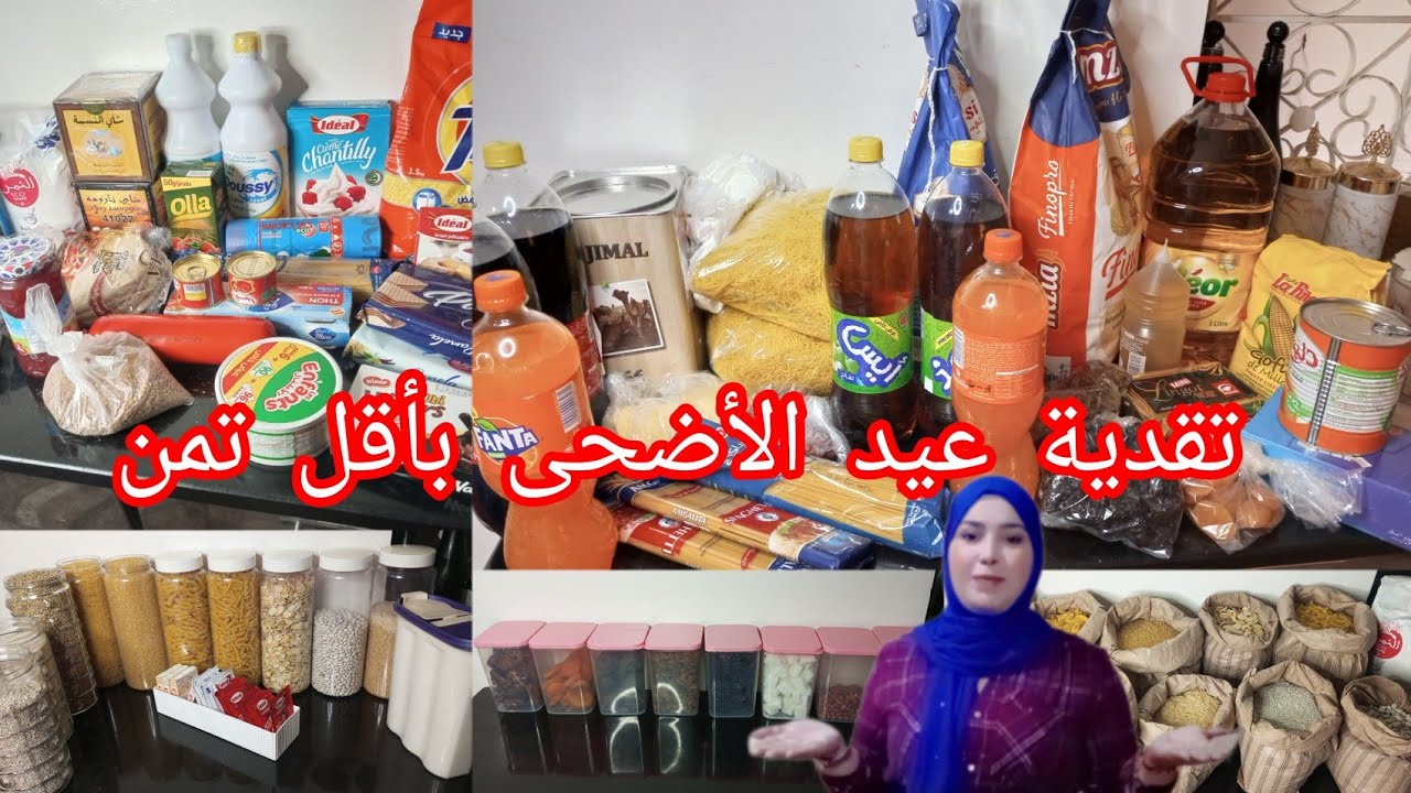 تقدية عيد الأضحى بأقل تمن💪أهم لحوايج لي نحتاجو👌كوني دكية دائما كنقلب على لهمزةورخا قبل متخوي جيبك