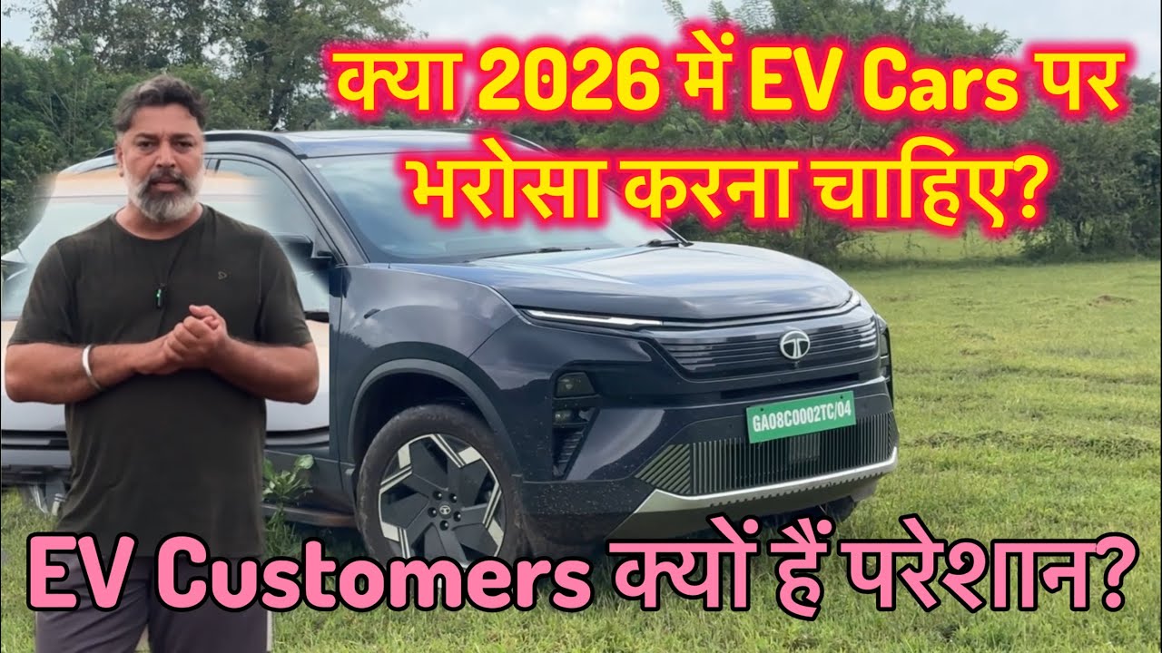 2026 में क्या EV Cars पर भरोसा करना चाहिए ?| Customers क्यों नाराज़ हैं EV से?| MotoWheelz India 