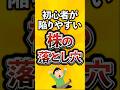 初心者が陥りやすい株の落とし穴がこちら