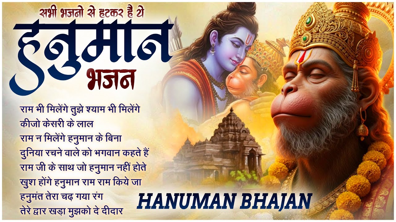 Lakhbir Singh Lakha | Ram Bhi Milenge Tujhe Shyam Bhi Milenge | NonStop Hanuman Bhajan | Bhakti Song