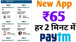 ₹65+₹65 PayTM Cash Unlimited Time || New Paytm Task Earning App 2019 || Best Self Earning App 2019 screenshot 5