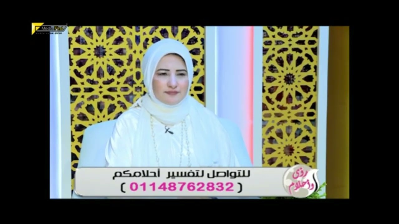الحلم صدمها .. لاول مرة مفسرة الأحلام مليكة أيمن ترفض تفسير حلم متصله .. وتطلب منها شئ غريب جدأ