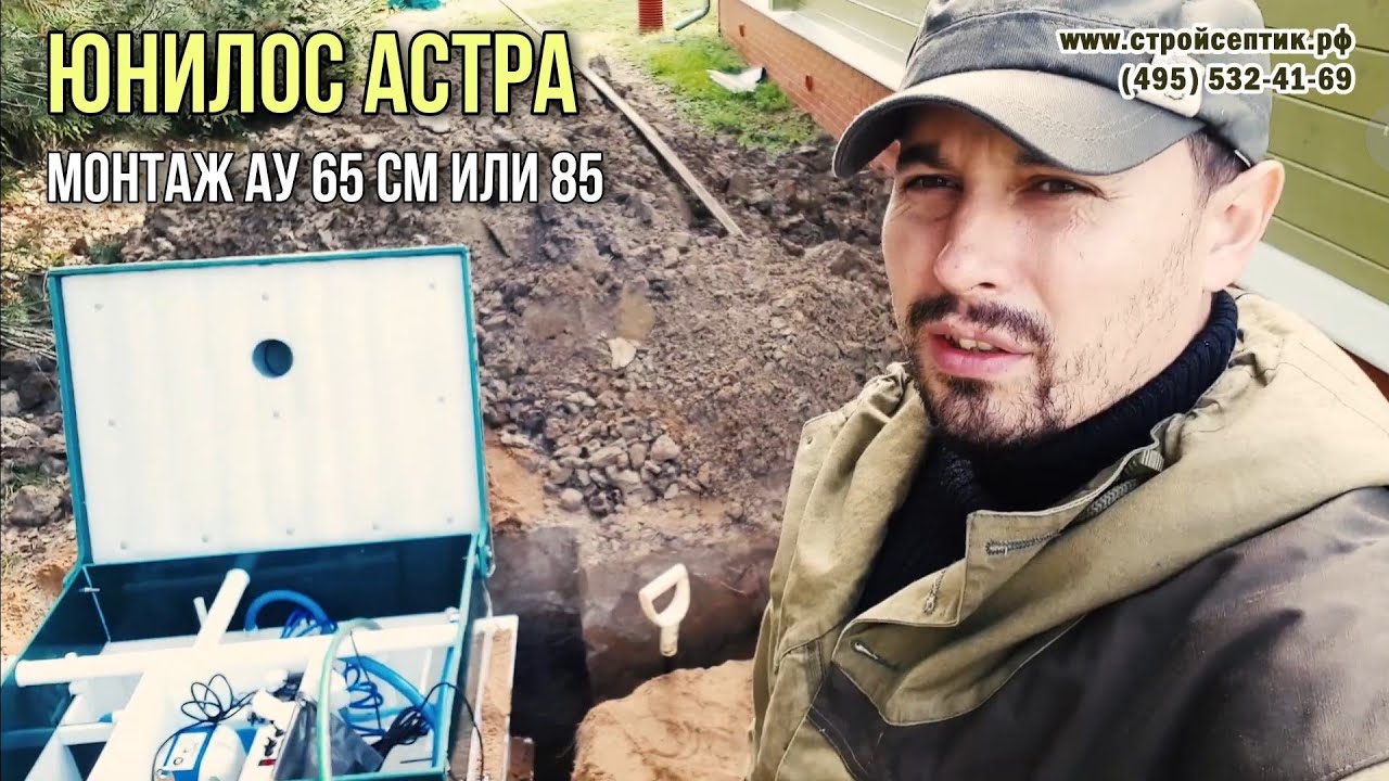Монтаж старой, новой Астра 4 пр. Септик Астра. - YouTube