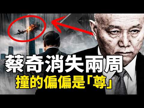 習近平最信任的那個「影子」，憑空消失兩周，就在這兩周裡，一架小飛機直直撞上北京最高樓「中國尊」——當守門的鑰匙全攥在大管家手裡，這扇門偏偏被捅穿，最高權力的最後一道防線，還守得住嗎？沐陽看點｜李沐陽