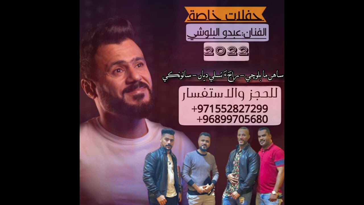 عبدو كش كش 2022 | ساهں ما بلوچي |