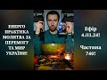 💛💙Енерго Практика #Молитва За Перемогу Та Мир України! part 740 #pray for peace in Ukraine 🇺🇦 🙏