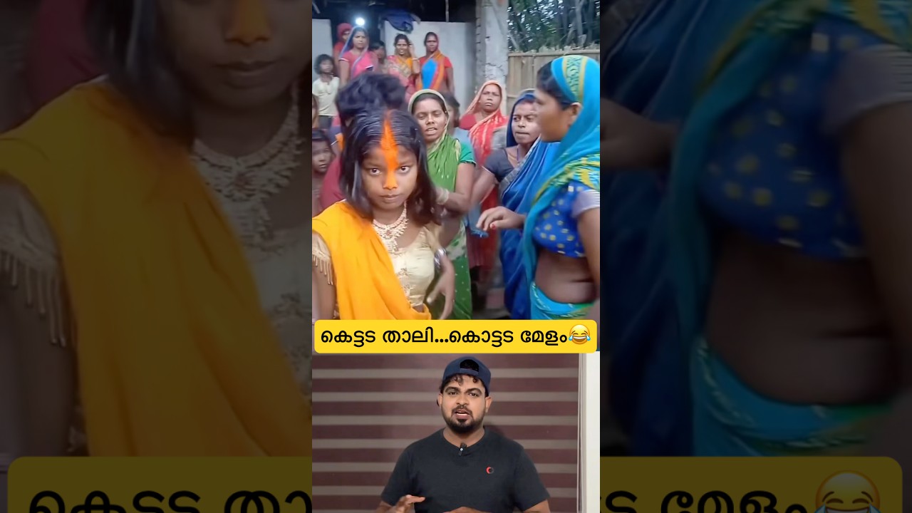 കെട്ടട താലി...കൊട്ടട മേളം😂biolegy നോട്ട് വേടികാൻ പോയതാ🤭അവസാനം കല്യാണം കഴിക്കേണ്ടി വന്നു😝