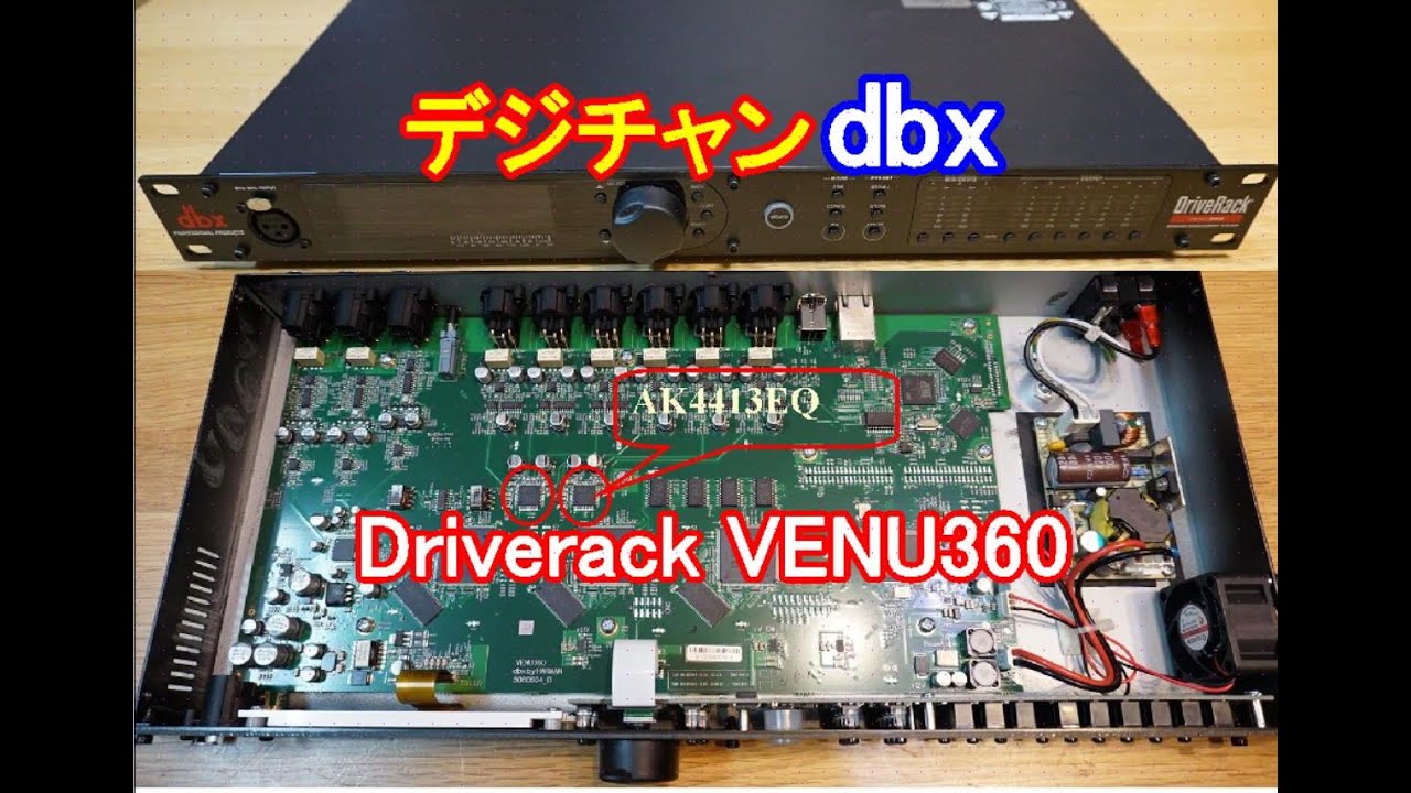 オーディオ Audio 高音質なデジタルチャンデバ dbx Driverack venu360