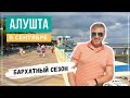 Бархатный сезон в Алуште. Или Отдых в сентябре в Крыму.