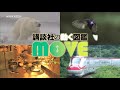 【NHKDVD 公式PR動画】「生きもののふしぎ新訂版」2021年秋最新刊情報などが満載！