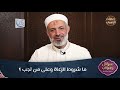 البث المباشر لمجلس "سؤال وجواب" (6) لفضيلة الشيخ الطبيب محمد خير الشعال
