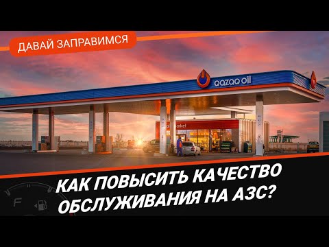КАК ПОВЫСИТЬ КАЧЕСТВО