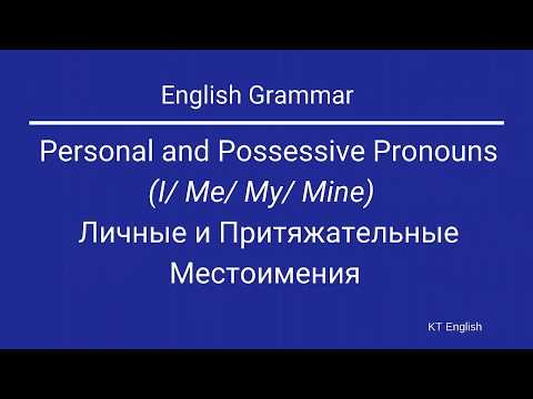 Курс 'Личные и