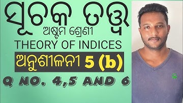 ସୂଚକ ତତ୍ତ୍ଵ (THEORY OF INDICES) CLASS 8 ODIA MEDIUM MATHEMATICS CHAPTER 5 || EXERCISE 5 (b)