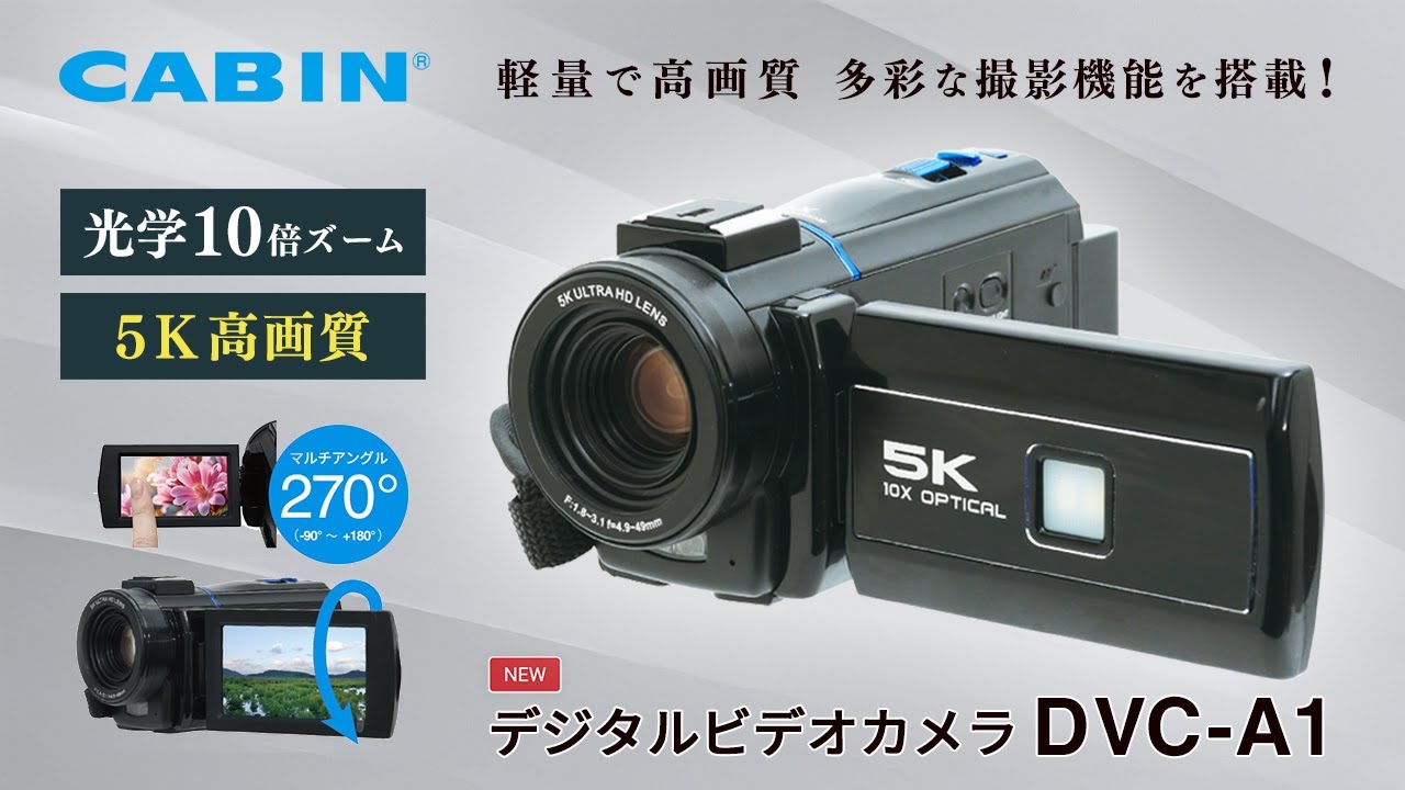 CABIN デジタルビデオカメラ DVC-A1 - YouTube