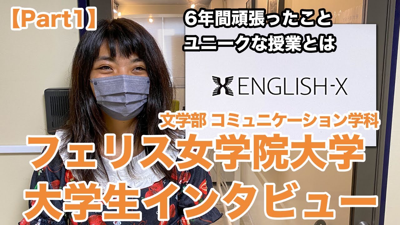 フェリス女学院大学文学部part1 フェリス独自の授業とは アナウンサー関係の授業が多い Youtube