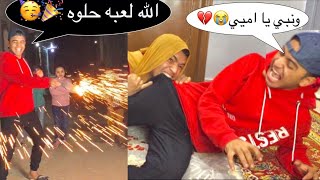 لما اخوك الصغير ياخد سلك المواعين بتاع امك يالعب بي ف رمضان وامك تقفشه 😂😂