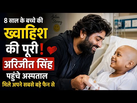 दिलों को छू लेने वाला एक खूबसूरत पल तब देखने को मिला, जब गंभीर बीमारी से जूझ रहे 8 वर्षीय....
