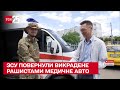 😱 Справжній детектив! Військові відвоювали у рашистів медичний автомобіль