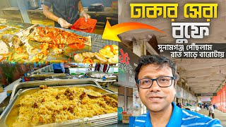 ঢাকার বুফে রেঁস্তোরা - The Rio Lounge Dhaka | Dhaka to Sunamganj