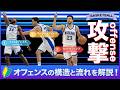 【バスケ】オフェンスの構成と流れを徹底解説！　#バスケ #バスケ上達