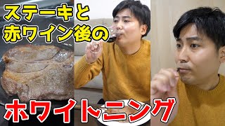 赤ワインの着色汚れを落とす！ホワイトニング試してみた！