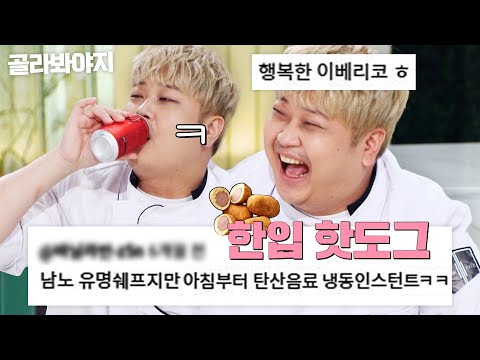 냉부 공식 반려 <strong>돼지</strong>(?) 남노쉪 건강 챙겨ㅠ｜냉장고를 부탁해｜JTBC 251026 방송