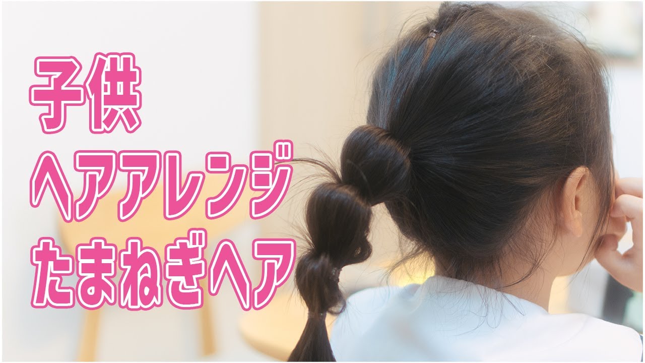 玉ねぎ ヘア やり方