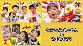 ダンボール自販機でカレーを買うよ!パパだけ超激辛!? くじびきごっこで、おやつを手に入れろ! 仮面ライダージオウ プリキュア【連続再生】