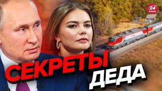 😱История с КАБАЕВОЙ придумана? / БРОНЕПОЕЗД бункерного / Путин напуган