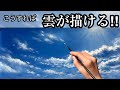 【初心者必見】アクリル絵の具で空と雲の描き方/グラデーションの塗り方/分かりやすい解説付き!! Acrylic/Clouds painting tutorial